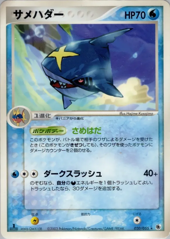 Japanese ADV Expansion Pack 1 Sharpedo Pokémon card