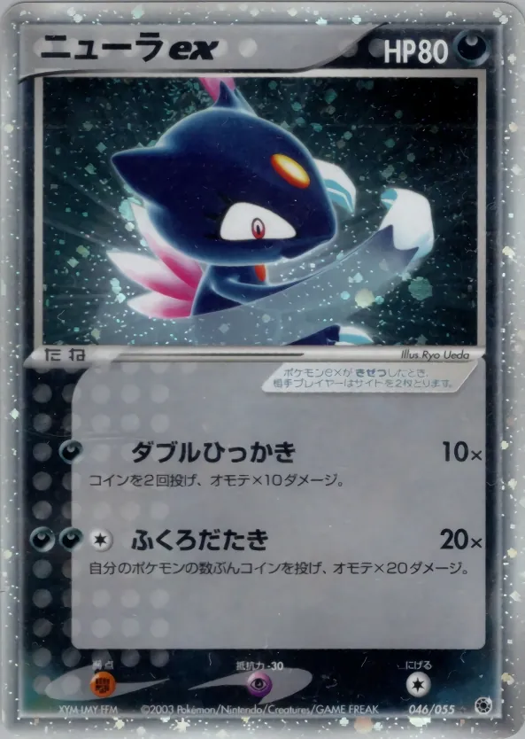 Sneasel ex