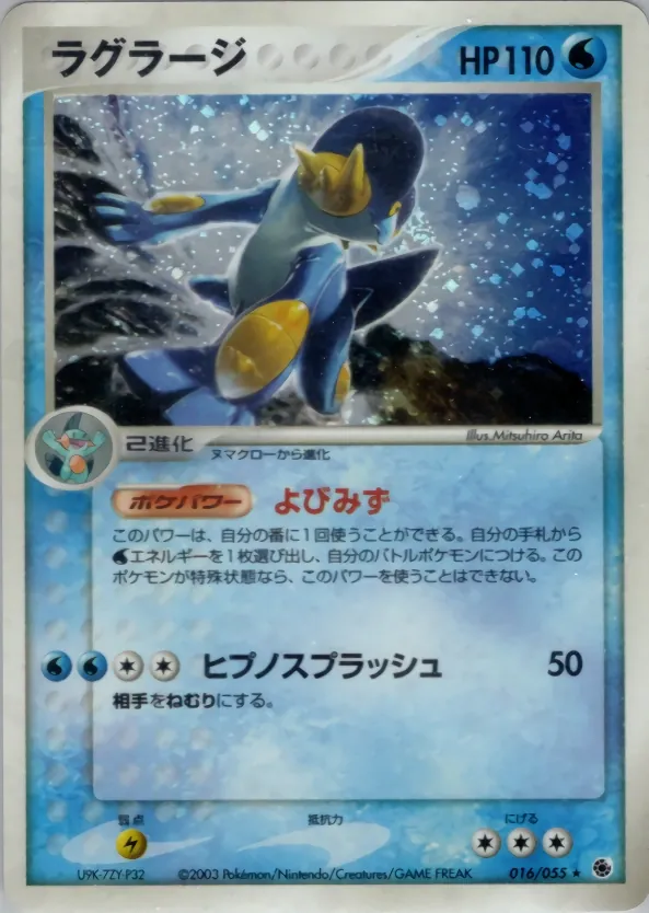 Swampert