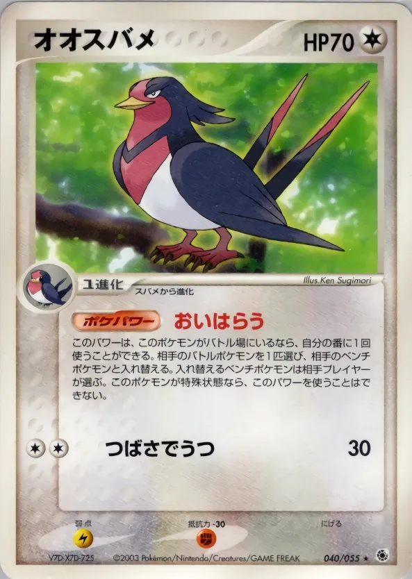 Swellow
