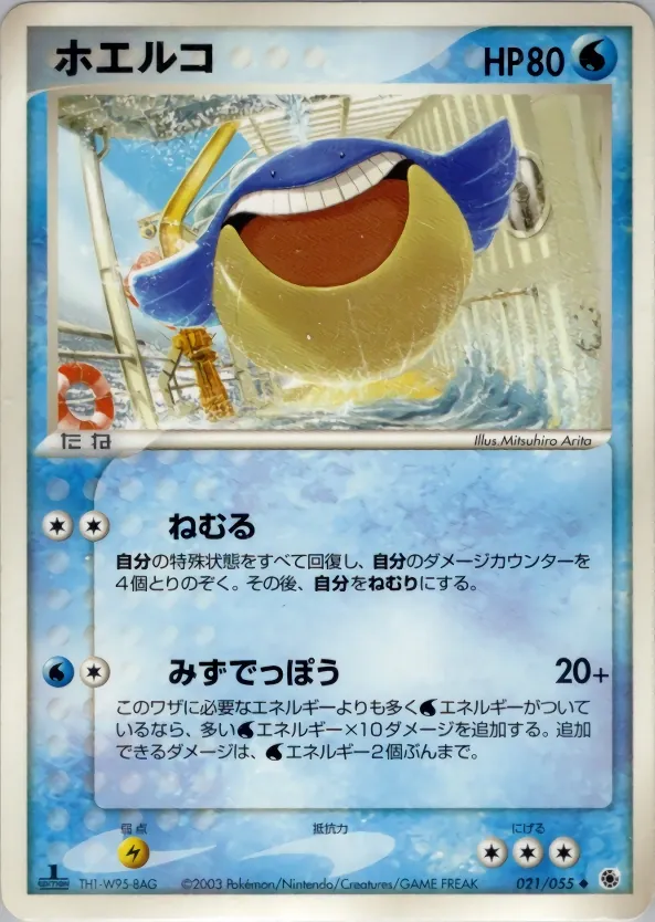 Wailmer