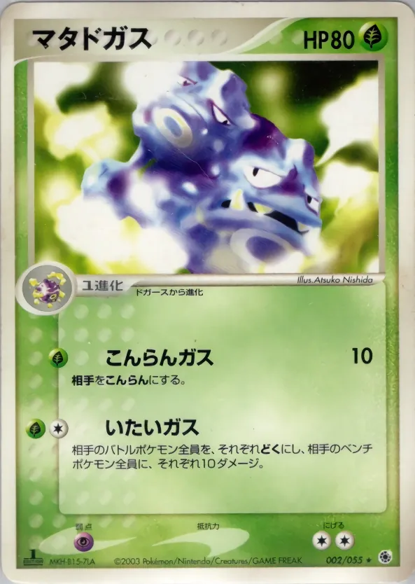 Japanese ADV Expansion Pack 1 Weezing Pokémon card