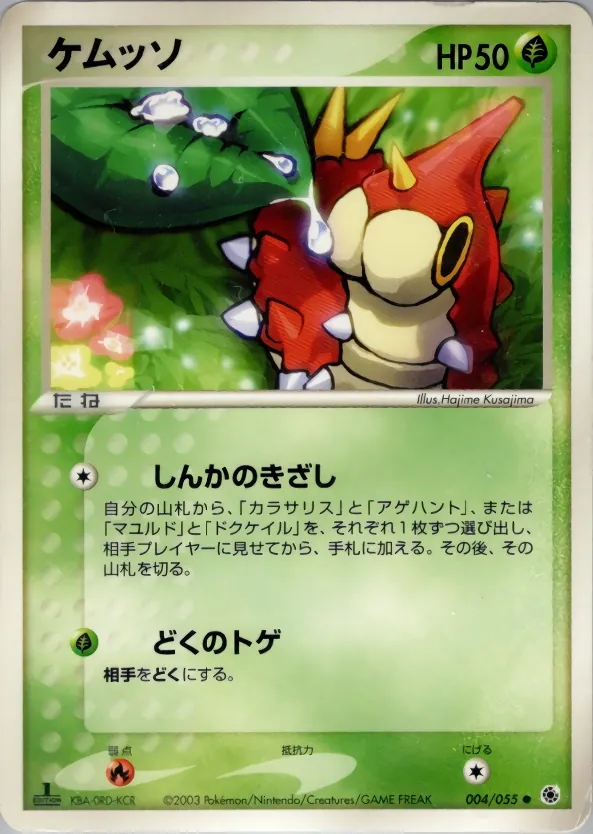 Wurmple