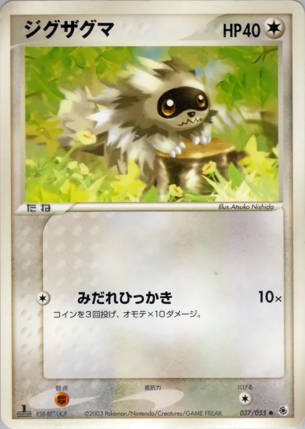 Japanese ADV Expansion Pack 1 Zigzagoon Pokémon card