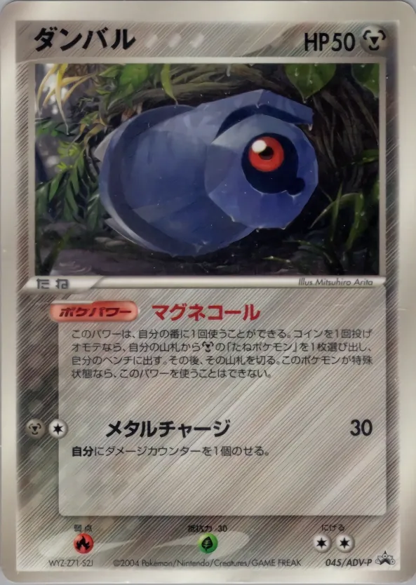 Japanese ADV Promos Beldum Pokémon card