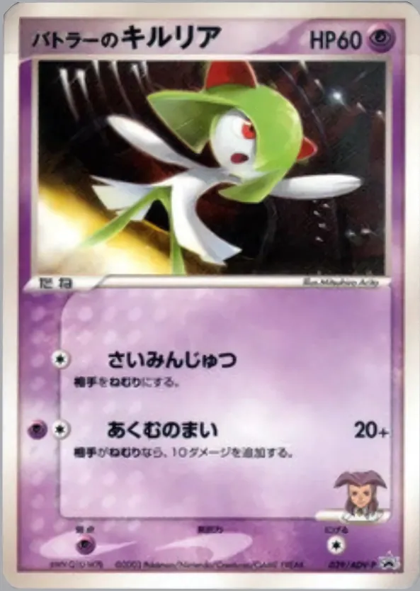 Butler's Kirlia