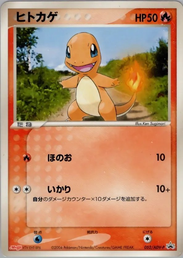 Japanese ADV Promos Charmander Pokémon card