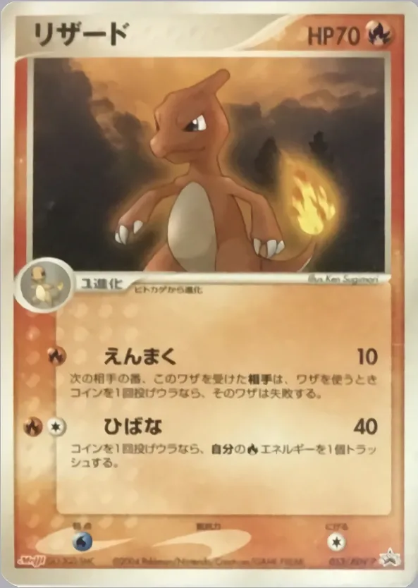 Charmeleon