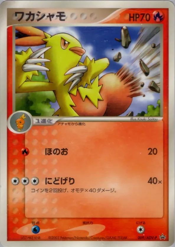 Combusken