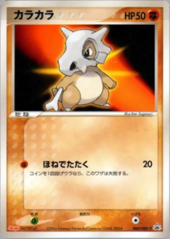 Cubone