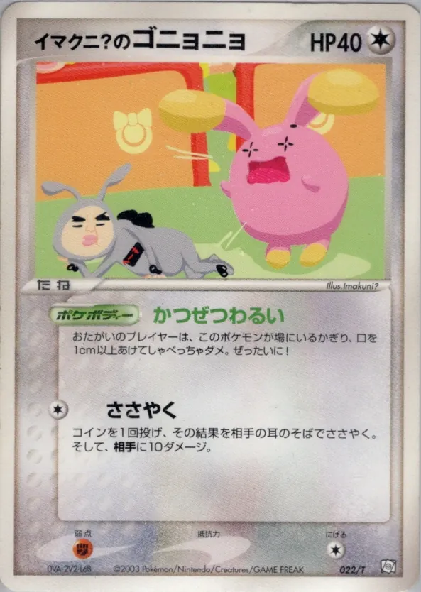 Imakuni?'s Whismur