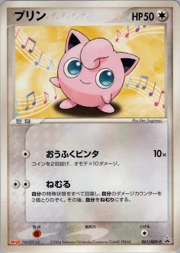 Jigglypuff