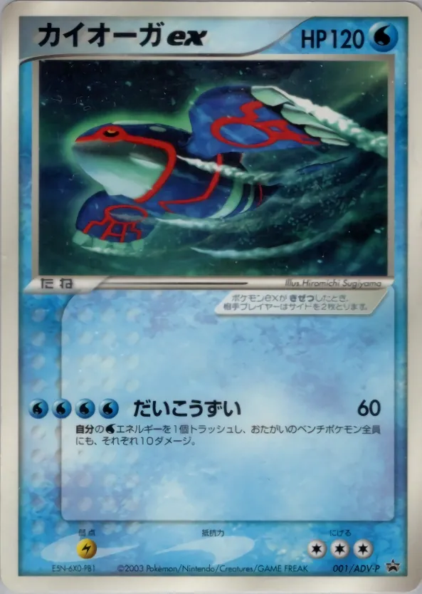 Kyogre Ex