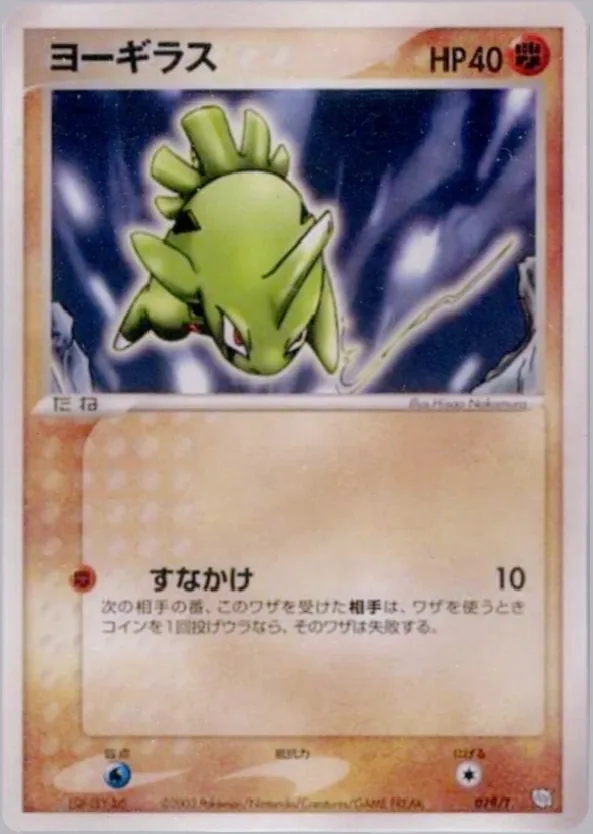 Larvitar