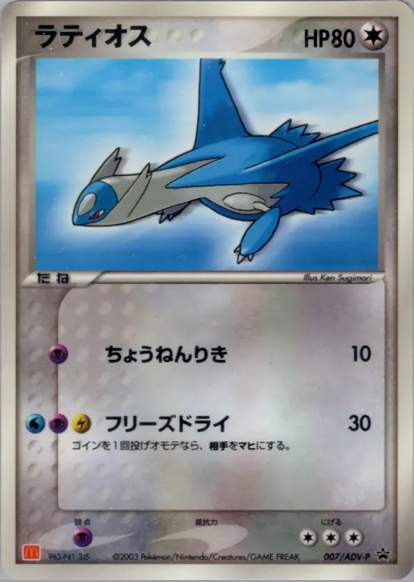 Japanese ADV Promos Latios Pokémon card