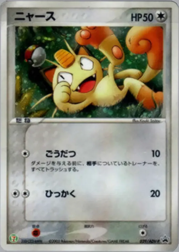 Meowth