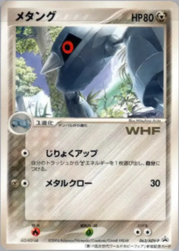 Metang