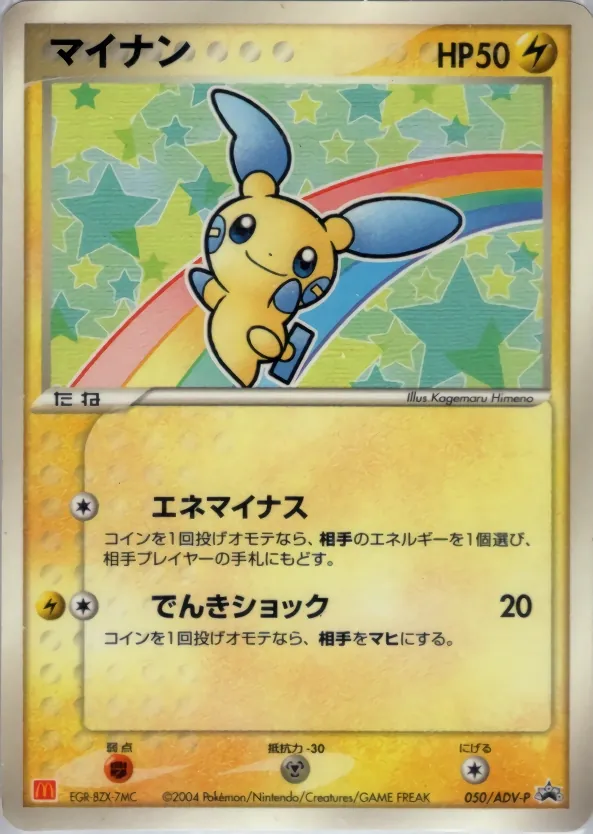 Japanese ADV Promos Minun [Mcdonalds] Pokémon card