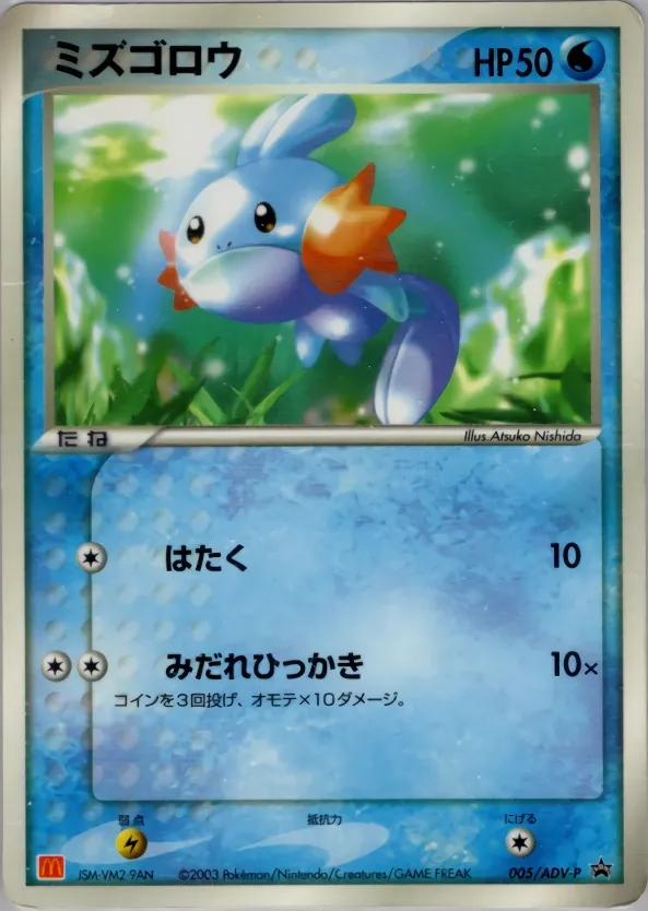 Japanese ADV Promos Mudkip [Mcdonald's] Pokémon card