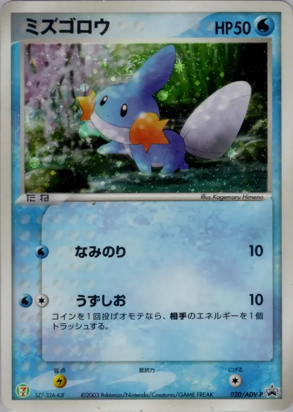 Japanese ADV Promos Mudkip [7-11] Pokémon card