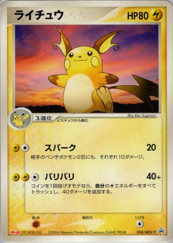 Raichu