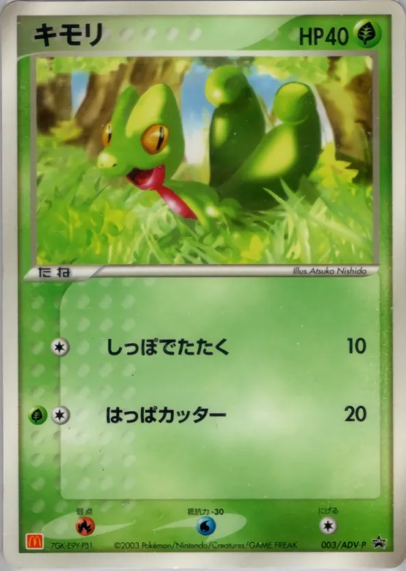 Japanese ADV Promos Treecko [Mcdonalds] Pokémon card
