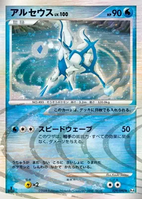 Arceus