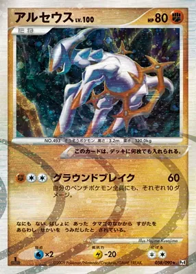 Arceus