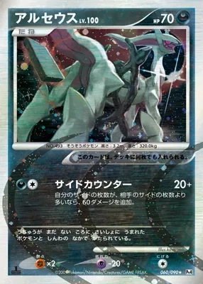 Arceus