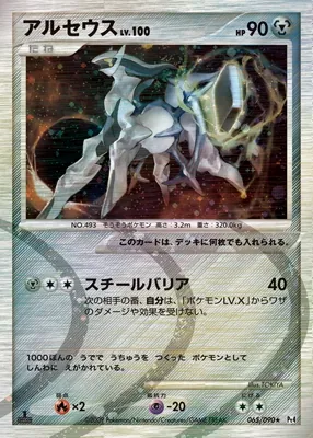 Arceus
