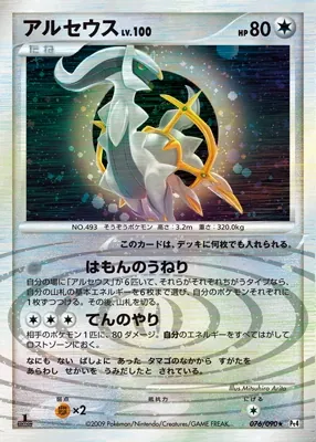 Arceus