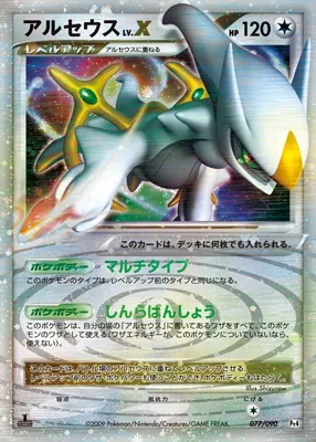 Arceus LV.X