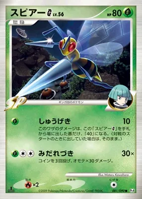Beedrill G