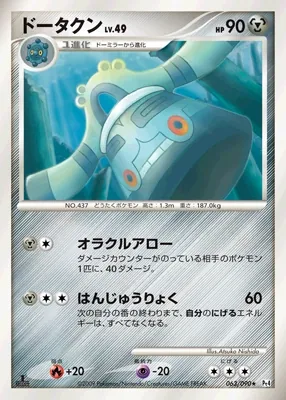 Bronzong