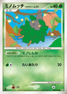 Burmy [1st-Edition]