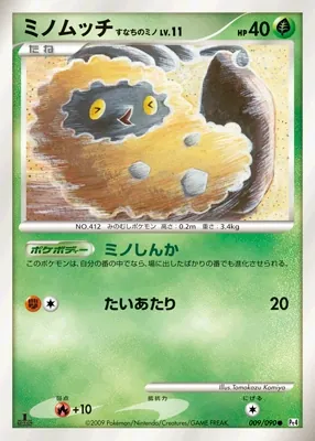 Burmy