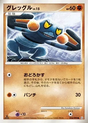 Croagunk