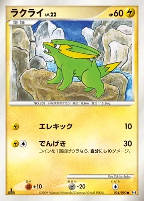 Electrike