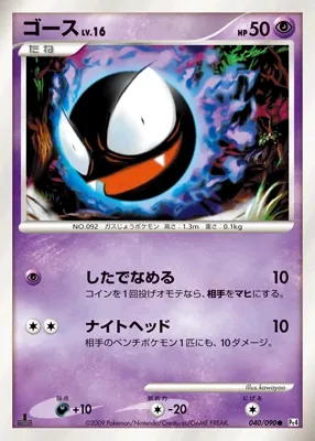 Gastly
