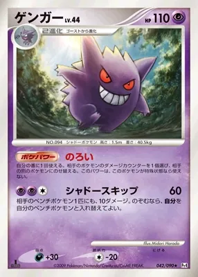 Gengar
