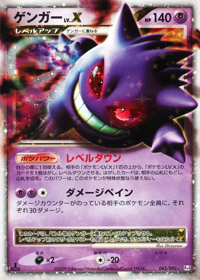 Gengar LV.X