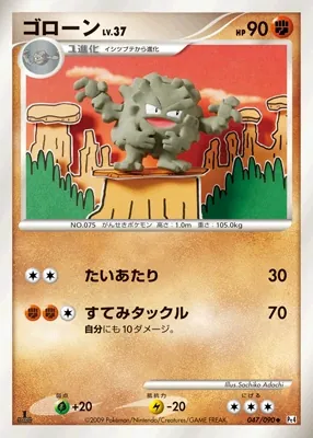 Graveler