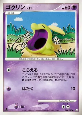 Gulpin