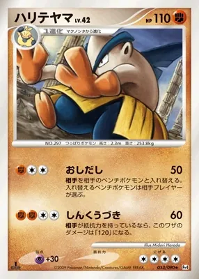 Hariyama