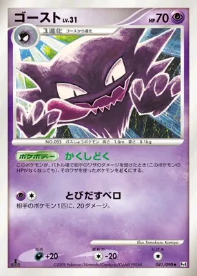 Haunter