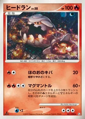 Heatran