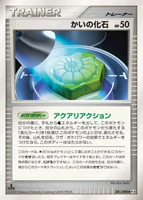 Helix Fossil
