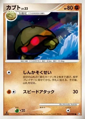 Japanese Advent of Arceus Kabuto Pokémon card