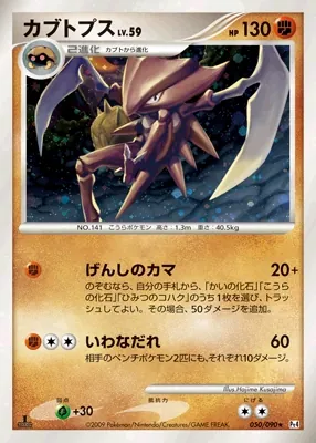 Kabutops