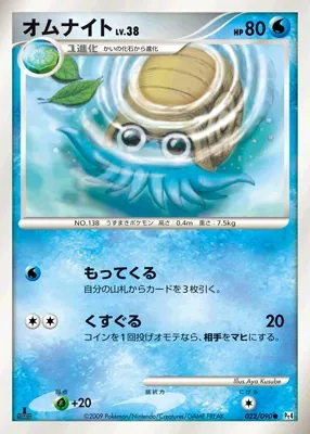 Omanyte